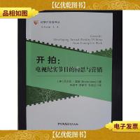 开拍:电视纪实节目的构思与营销