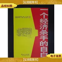 一个经济杀手的自白.·