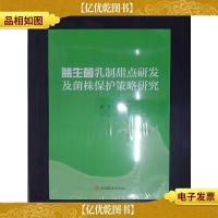 益生菌乳制甜点研发及菌株保护策略研究