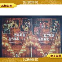西洋歌剧名作解说(上下册)