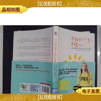 不纠结过去,不忧心未来:全美国*的行动力课