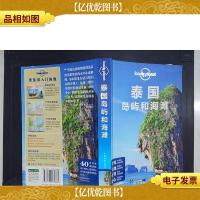 孤独星球Lonely Planet旅行指南系列:泰国岛屿和海滩(中文第4版