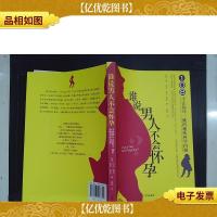 谁说男人不会怀孕:108个让你吓一跳的趣味科学问题