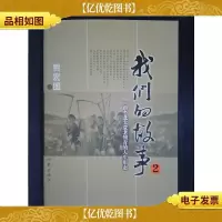 *故事(2)::一百个北大荒老知青的人生形态