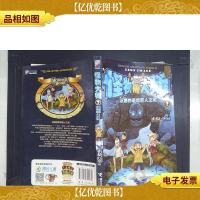 怪物大师:沉睡的泰坦巨人之城