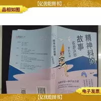 精神科的故事:在游泳池