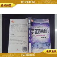 香港科幻巡礼:宇宙潜航