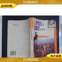 在天堂和地狱间徜徉:美国梦寻