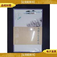 冯骥才随笔精选——中外名家随笔精华