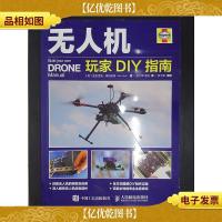 无人机玩家DIY指南.