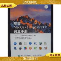 苹果Mac OS X El Capitan 10.11完全手册