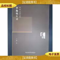 爱国合唱先驱:李抱忱年谱