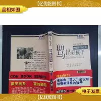 骂出好孩子:责备孩子的艺术.