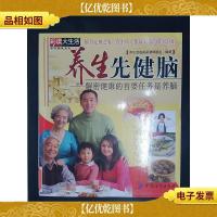 养生先健脑:解密健康的首要任务是养脑