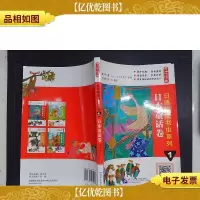 悦读经典·日语悦读书虫系列1:日本童话卷