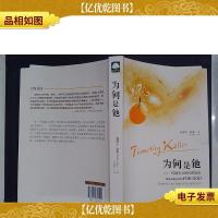 为何是他:怀疑主义时代的信仰