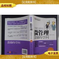 管理学习力书架漫话微管理书系:微管理·激励的学问