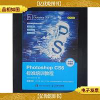 Photoshop CS6标准培训教程(全彩印刷)