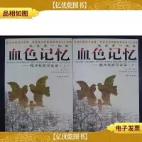 极边*城的血色记忆:腾冲抗战见证录(上下)