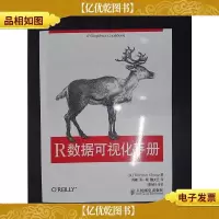 R数据可视化手册