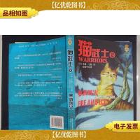 猫武士(2):寒冰烈火