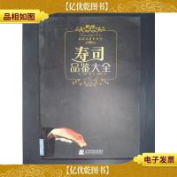 寿司品鉴大全