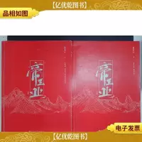 帝王业:典藏版(上下册)