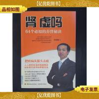 肾虚吗:64个必知的养肾秘诀