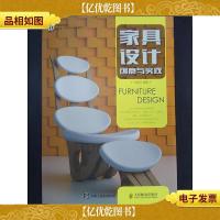家具设计:创意与实践