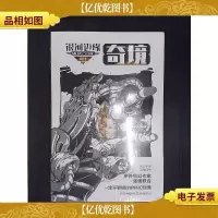 银河边缘·奇境