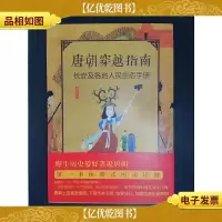 唐朝穿越指南:长安及各地人民生活手册