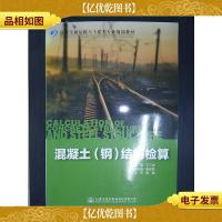 混凝土(钢)结构简算