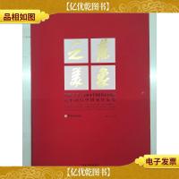 万象之美:2014中国国家画院青年画院中国画作品集