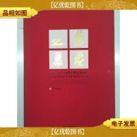 万象之美:2014中国国家画院青年画院中国画作品集