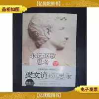 永远讴歌思考:沉思录