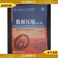 数据压缩(第3版)