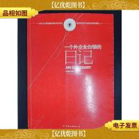 一个外企女白领的日记.
