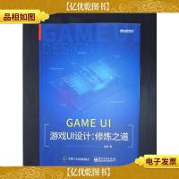 游戏UI设计:修炼之道