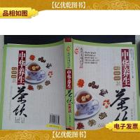天然养生保健系列:中华养生茶饮600款