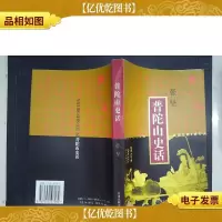普陀山史话