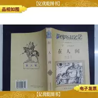 在人间