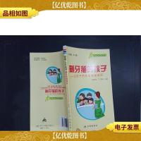 健康9元书系列·戴牙箍的孩子:让孩子的牙齿健康美丽