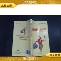 健康9元书系列:便秘走开轻松常在