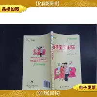 健康9元书系列·等待宝宝出生:准妈妈读本