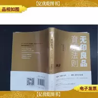 无印良品育才法则