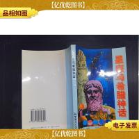 星座与希腊神话