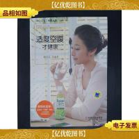 适度空腹才健康