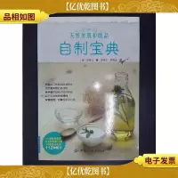天然美肌护肤品自制宝典