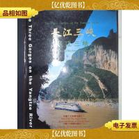长江三峡:中英日文本 摄影集