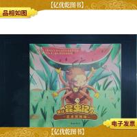 萌哒昆虫记(3):昆虫竞技场